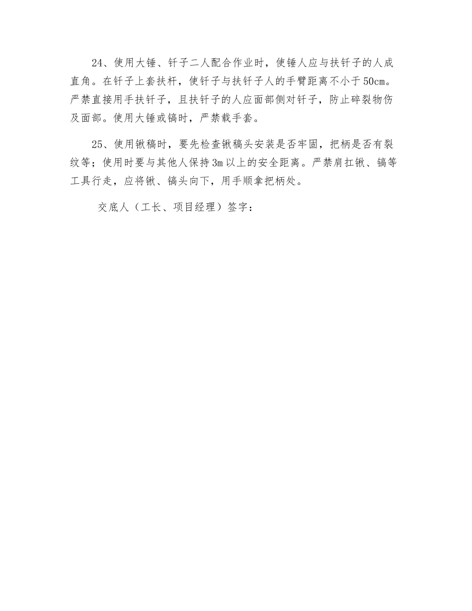 力工作业安全技术交底_第3页