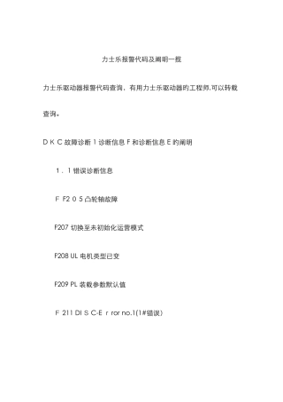 力士乐报警代码及说明一揽