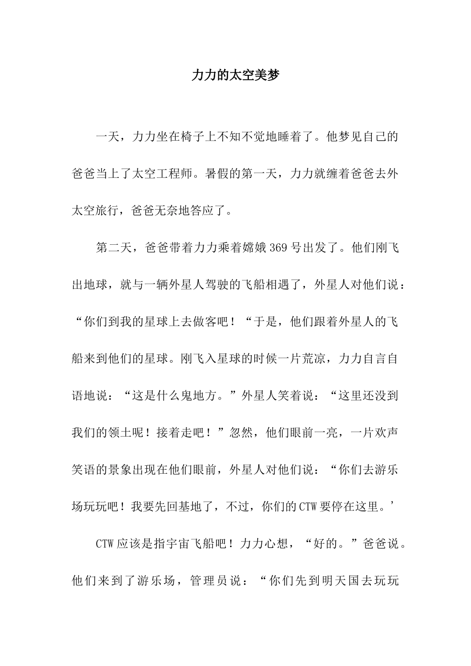 力力的太空美梦_第1页