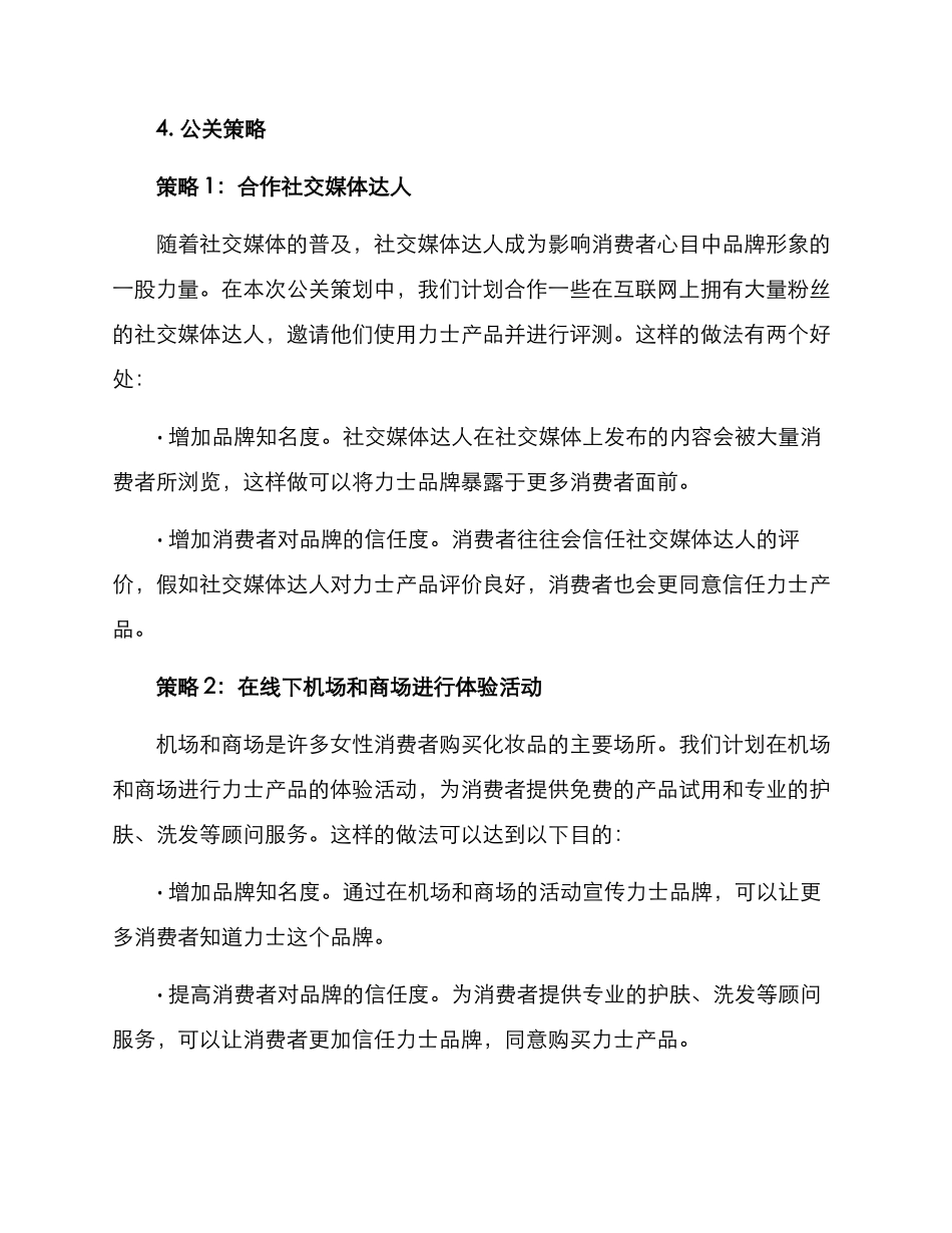 力士公关策划方案_第2页