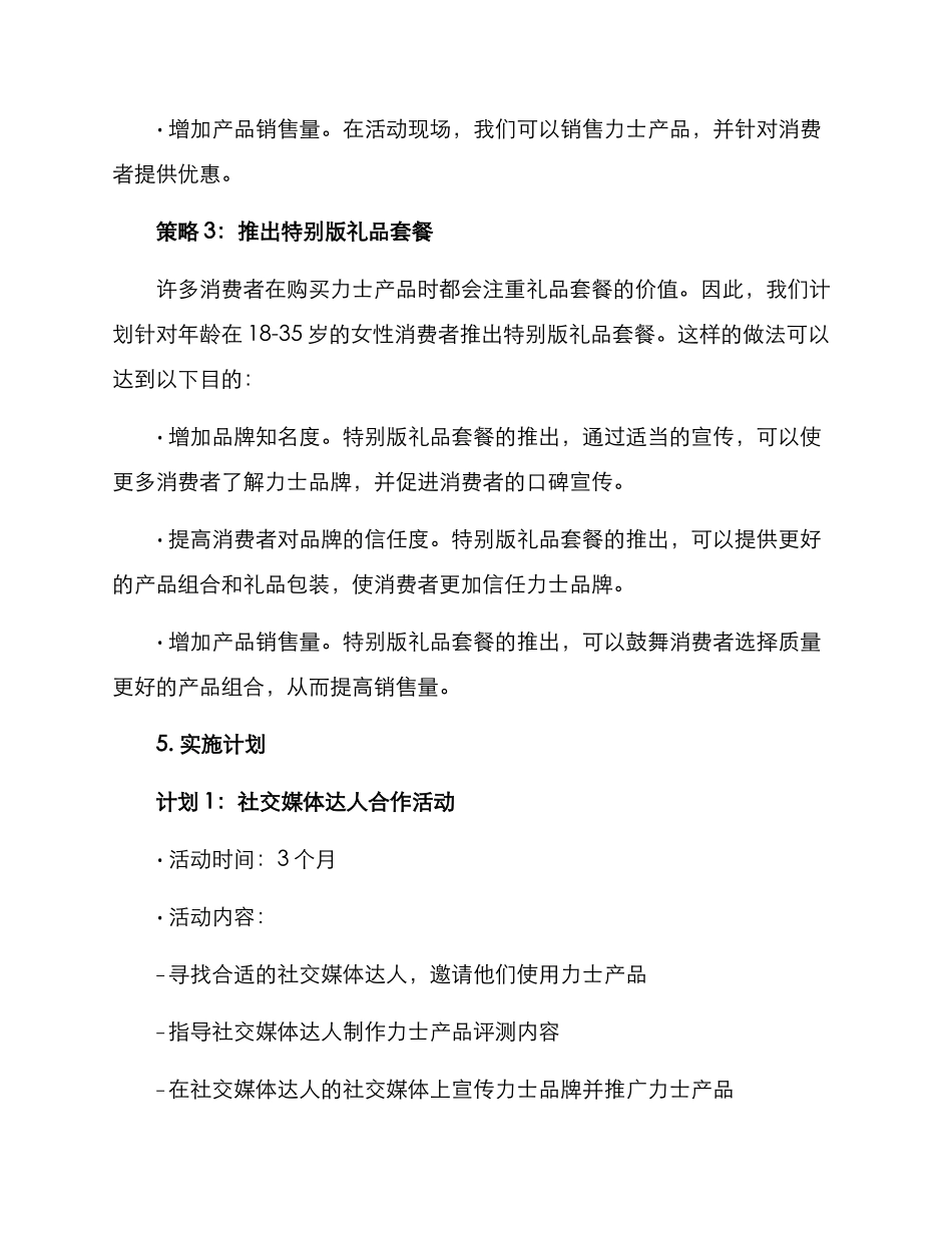 力士公关策划方案_第3页