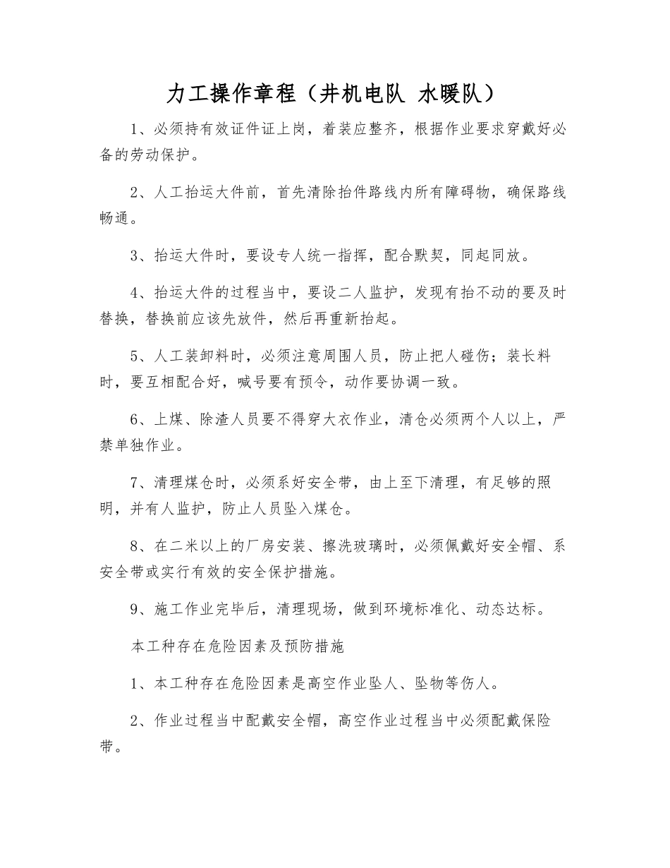 力工操作规程_第1页