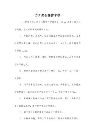 力工安全操作规程