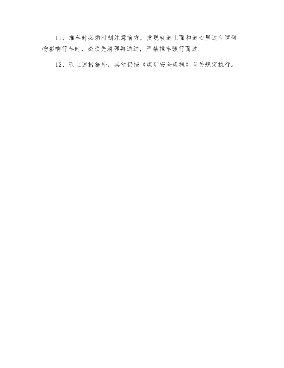 力推车安全措施_第2页