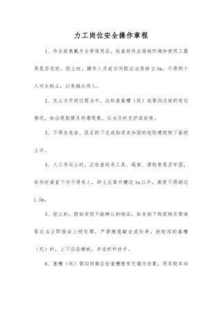 力工岗位安全操作规程