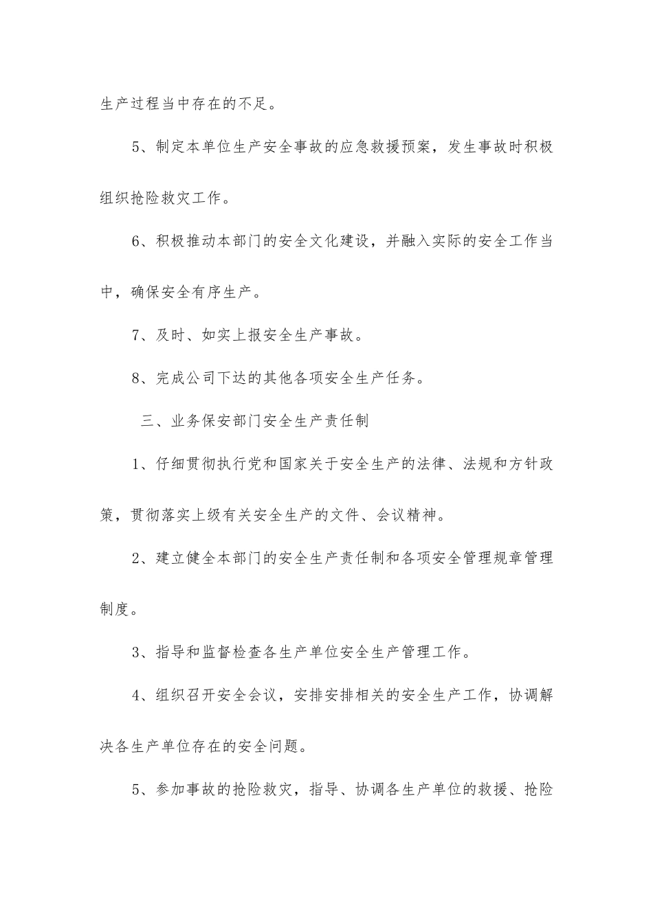 力泰公司安全生产责任制_第3页