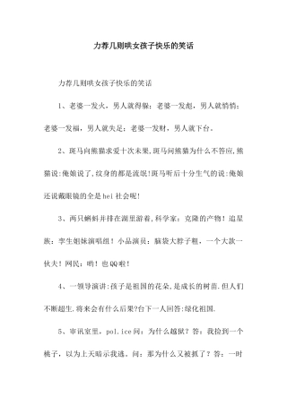 力荐几则哄女孩子开心的笑话