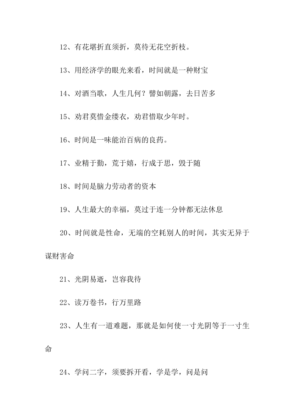 劝人珍惜时间的谚语_第2页