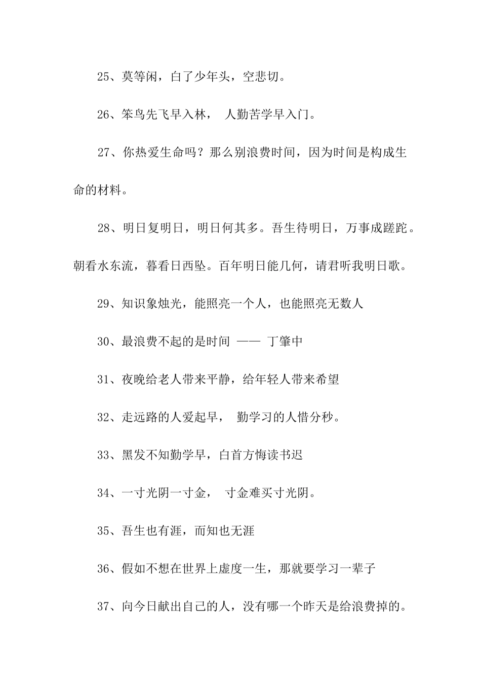 劝人珍惜时间的谚语_第3页