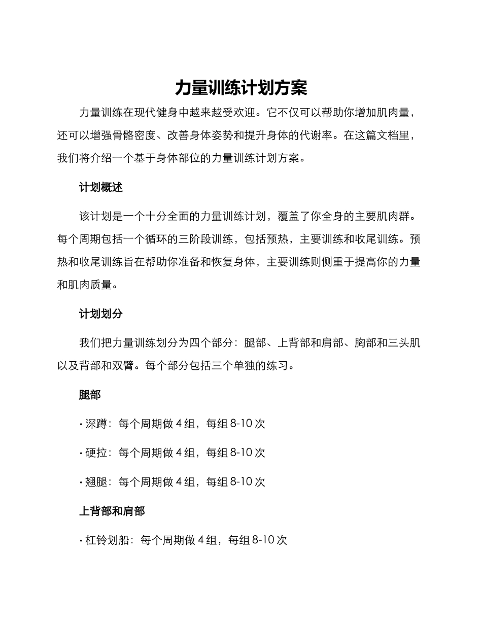力量训练计划方案_第1页