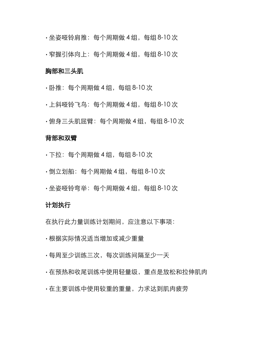 力量训练计划方案_第2页