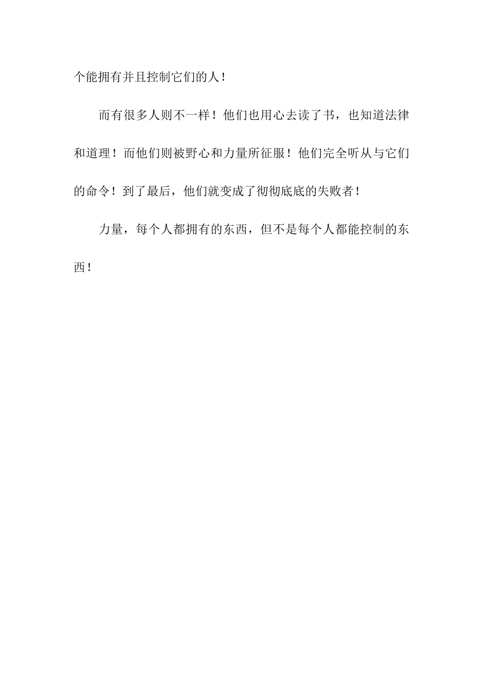 力量的另一面-2_第2页