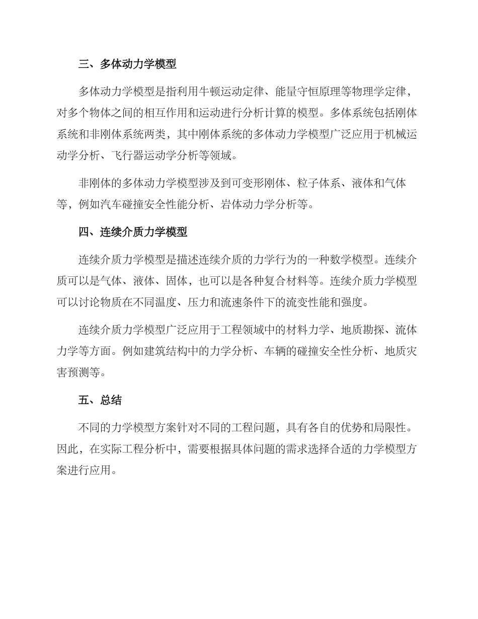 力学模型方案_第2页