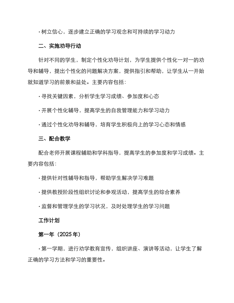 劝学工作方案_第2页