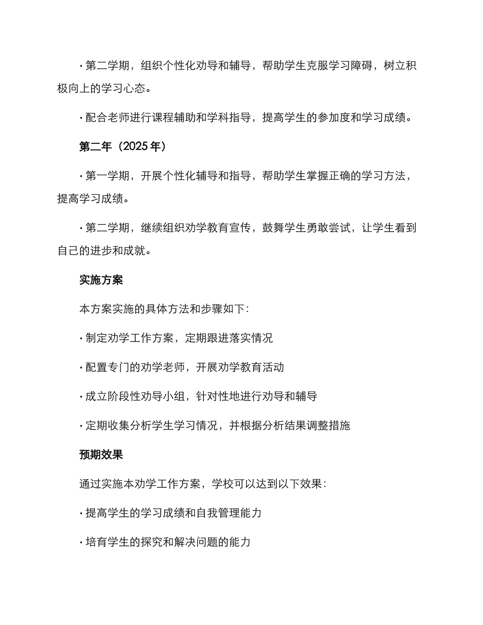 劝学工作方案_第3页