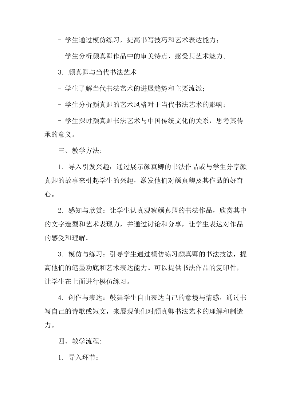 劝学颜真卿教学设计_第2页