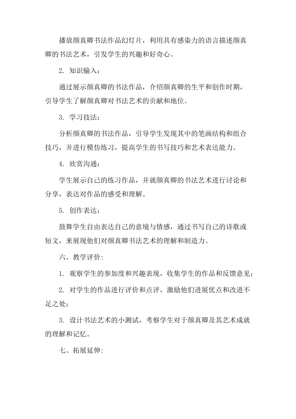 劝学颜真卿教学设计_第3页