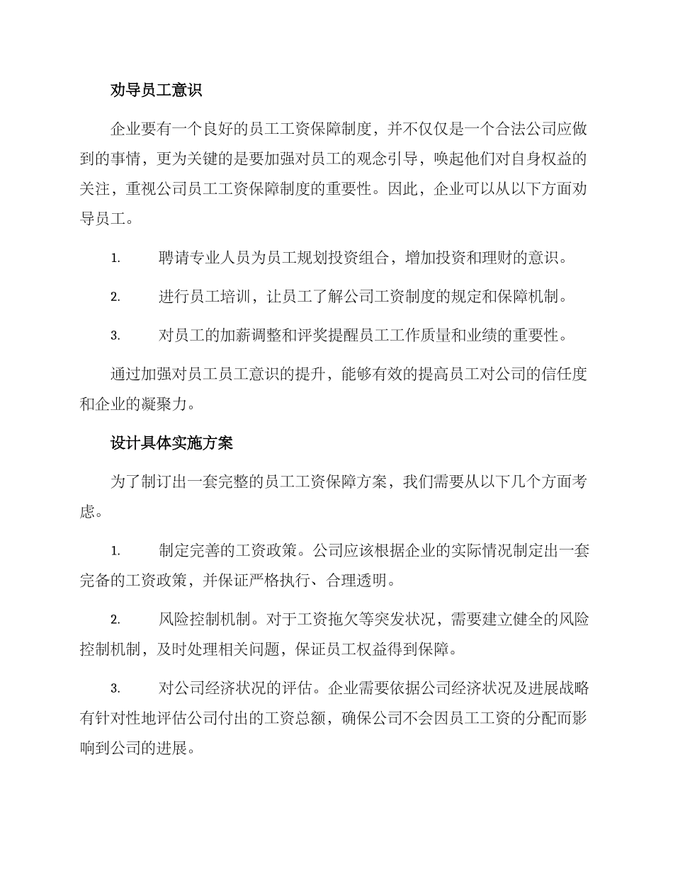 劝导员工资保障方案_第2页