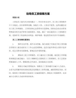 劝导员工资保障方案