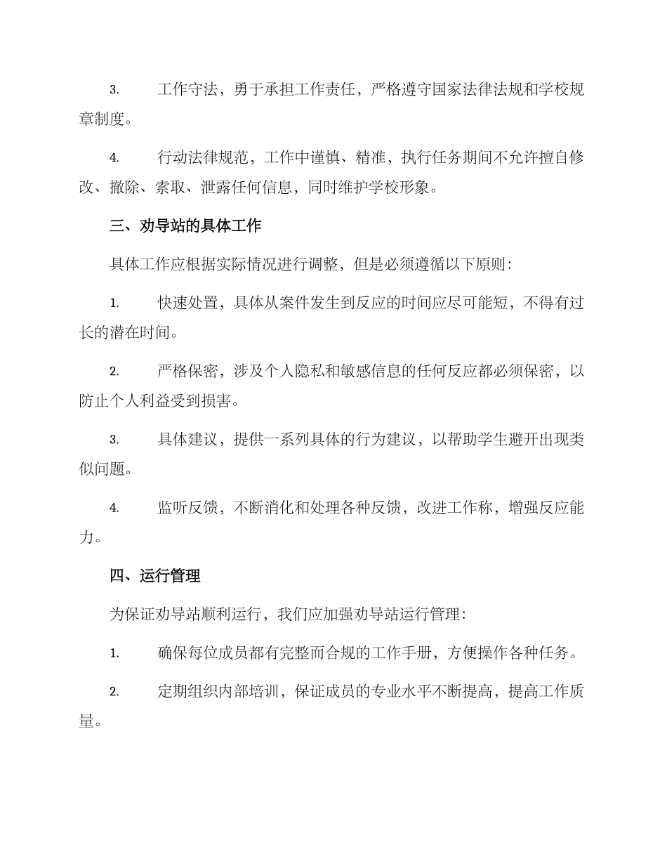 劝导站规范运行方案_第2页