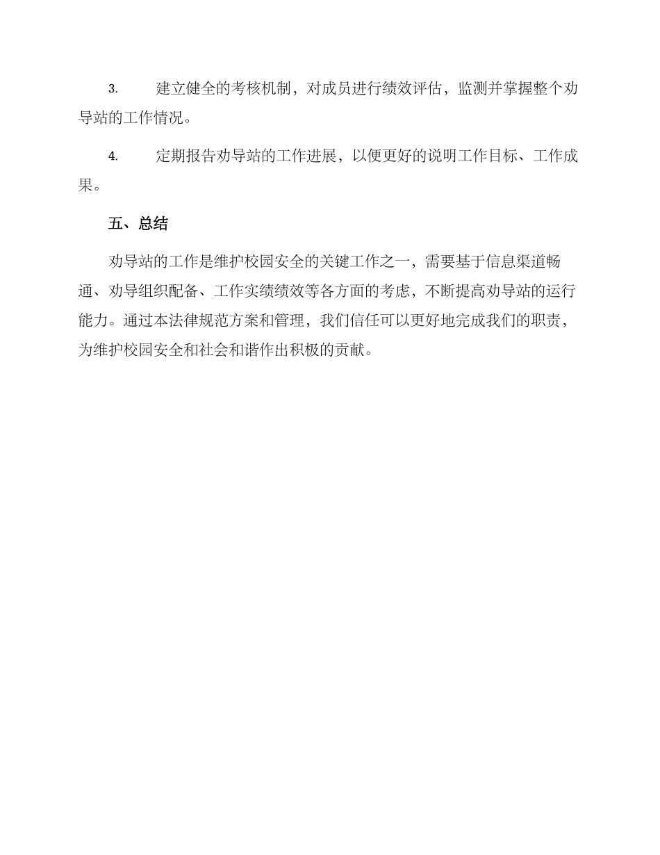 劝导站规范运行方案_第3页