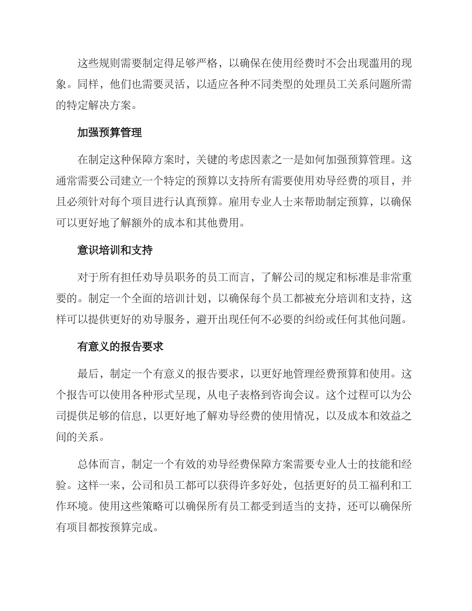 劝导经费保障方案_第2页