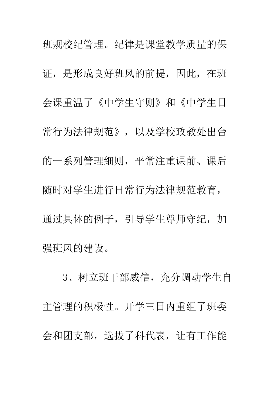 办主任工作月汇报范文---精编范文_第2页