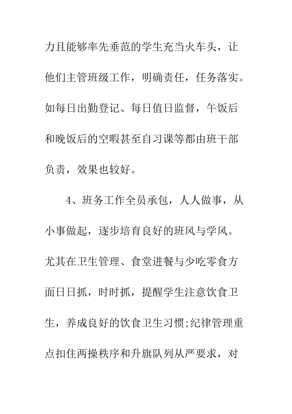 办主任工作月汇报范文---精编范文_第3页
