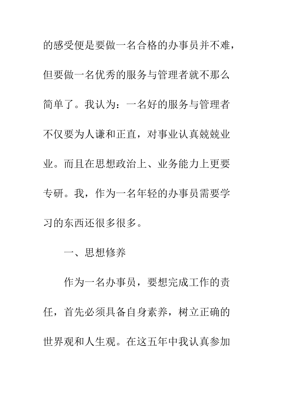 办事员个人工作总结范文--精编范文_第2页
