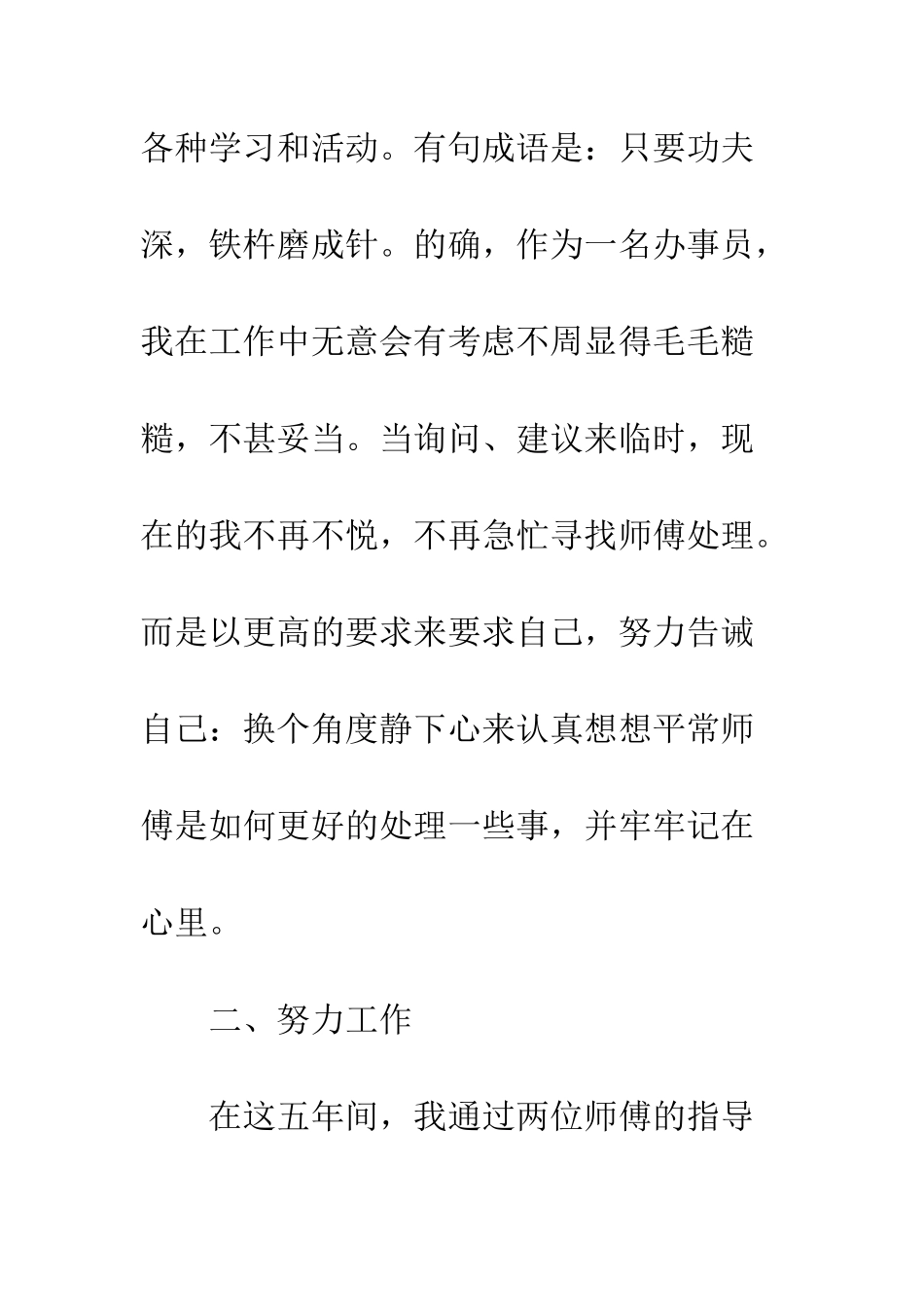 办事员个人工作总结范文--精编范文_第3页