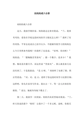 劝妈妈戒六合彩
