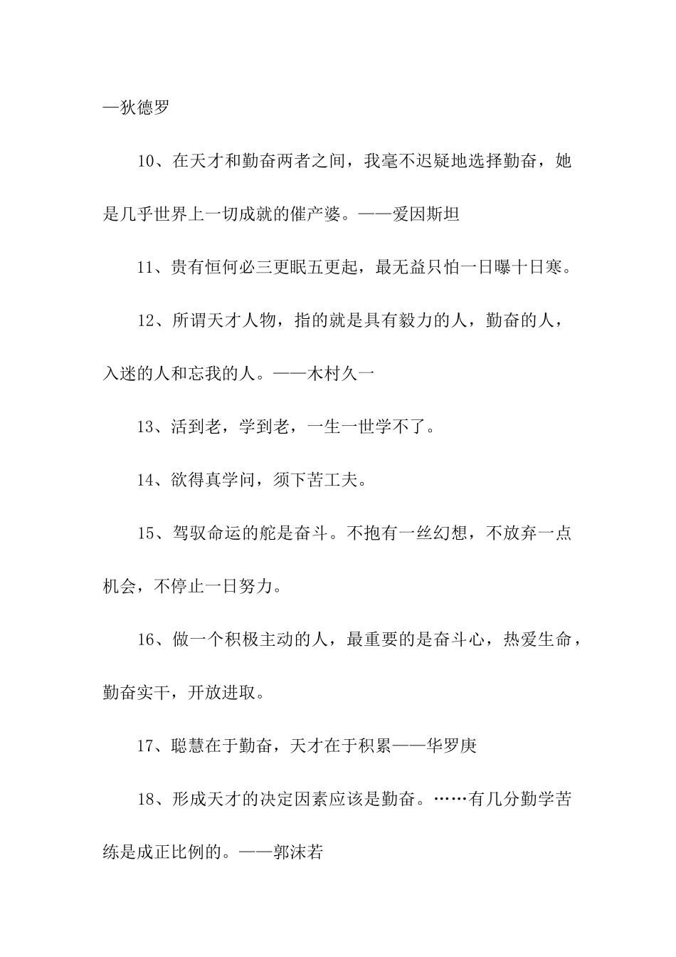 劝勉勤学的名言警句_第2页