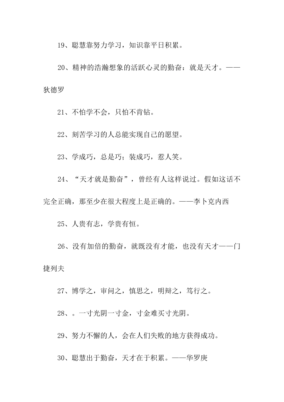 劝勉勤学的名言警句_第3页