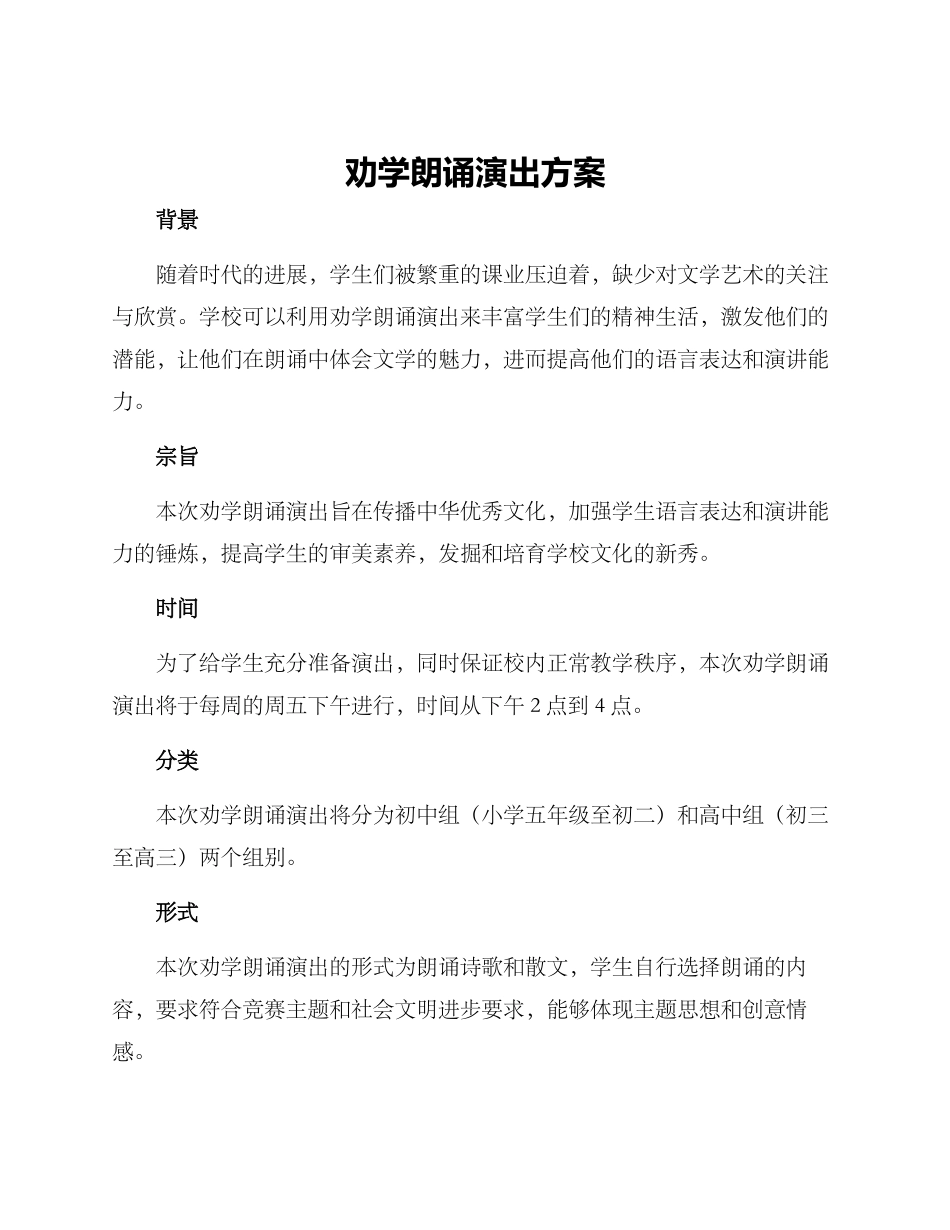 劝学朗诵演出方案_第1页