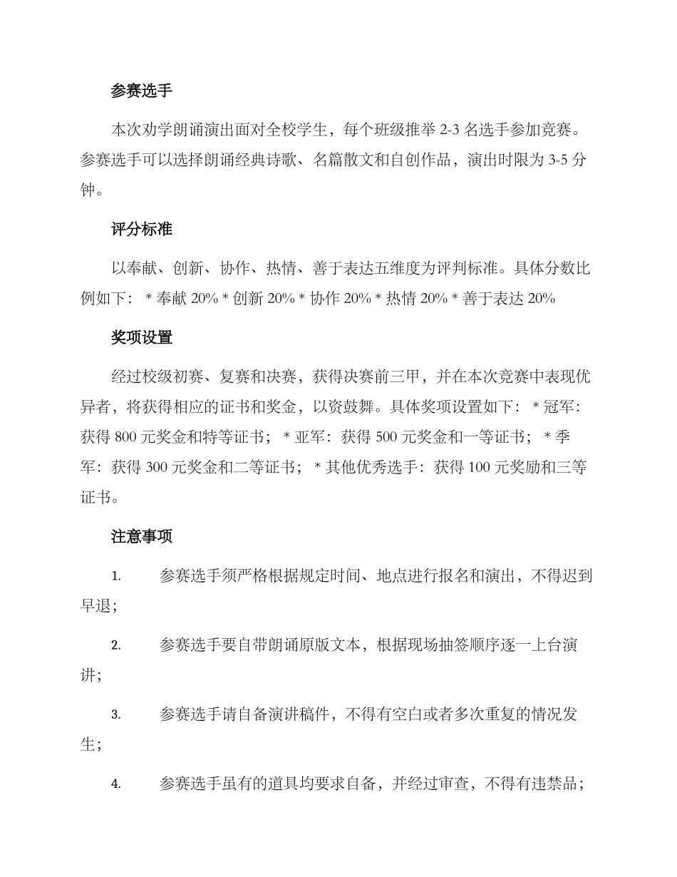 劝学朗诵演出方案_第2页