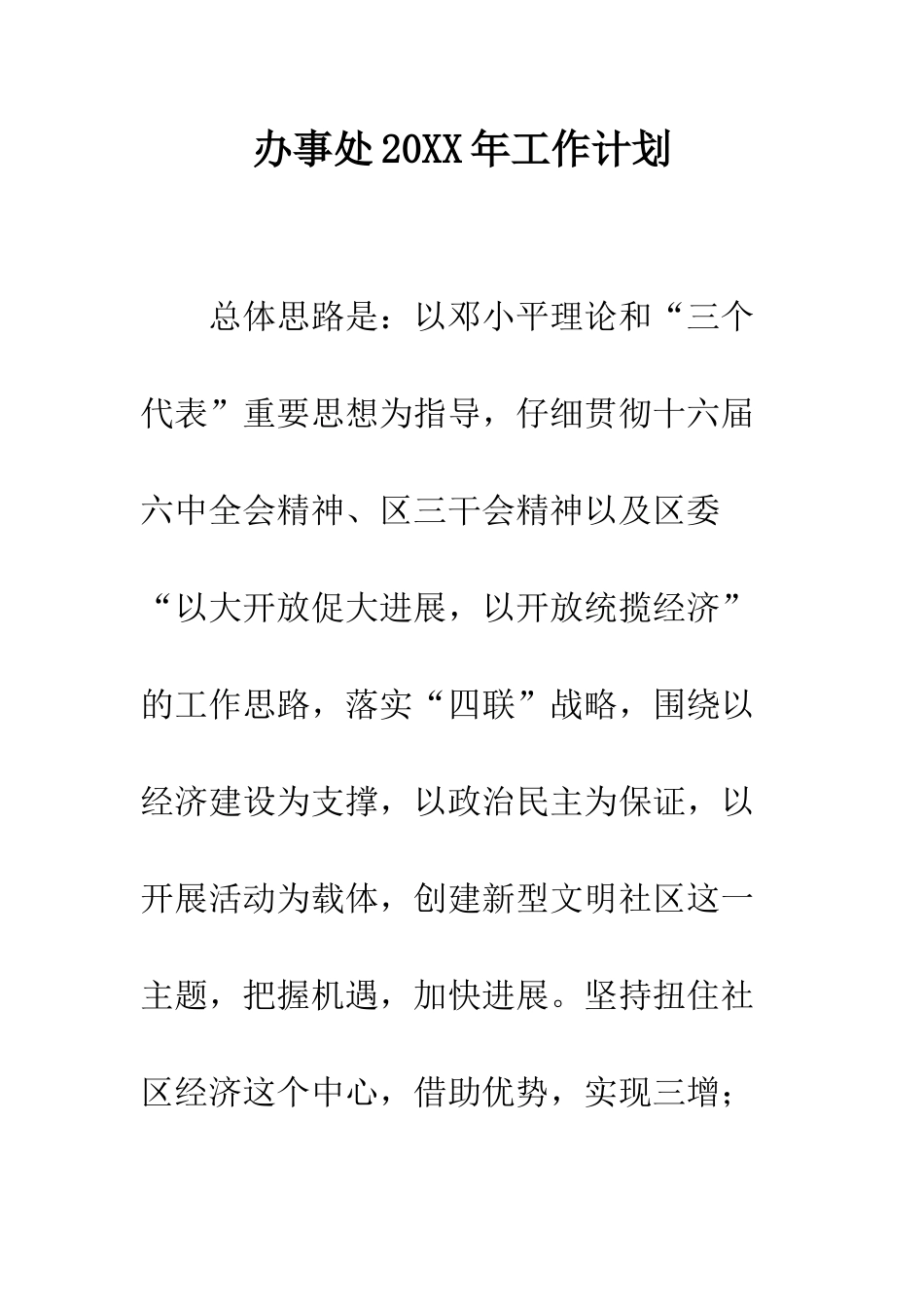 办事处2025年工作计划--精编范文_第1页