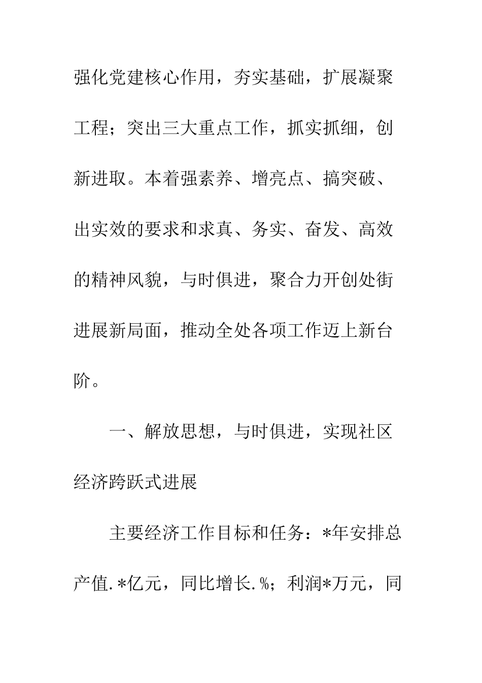 办事处2025年工作计划--精编范文_第2页