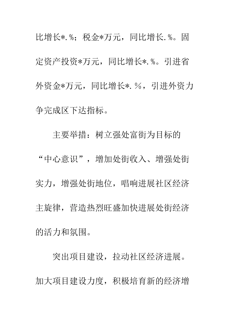 办事处2025年工作计划--精编范文_第3页