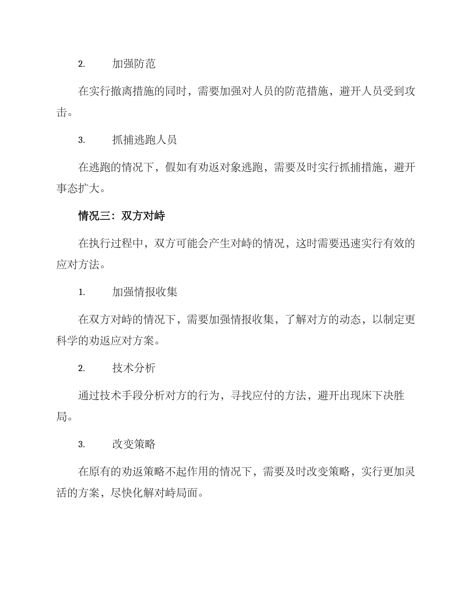 劝返应急处置方案_第3页