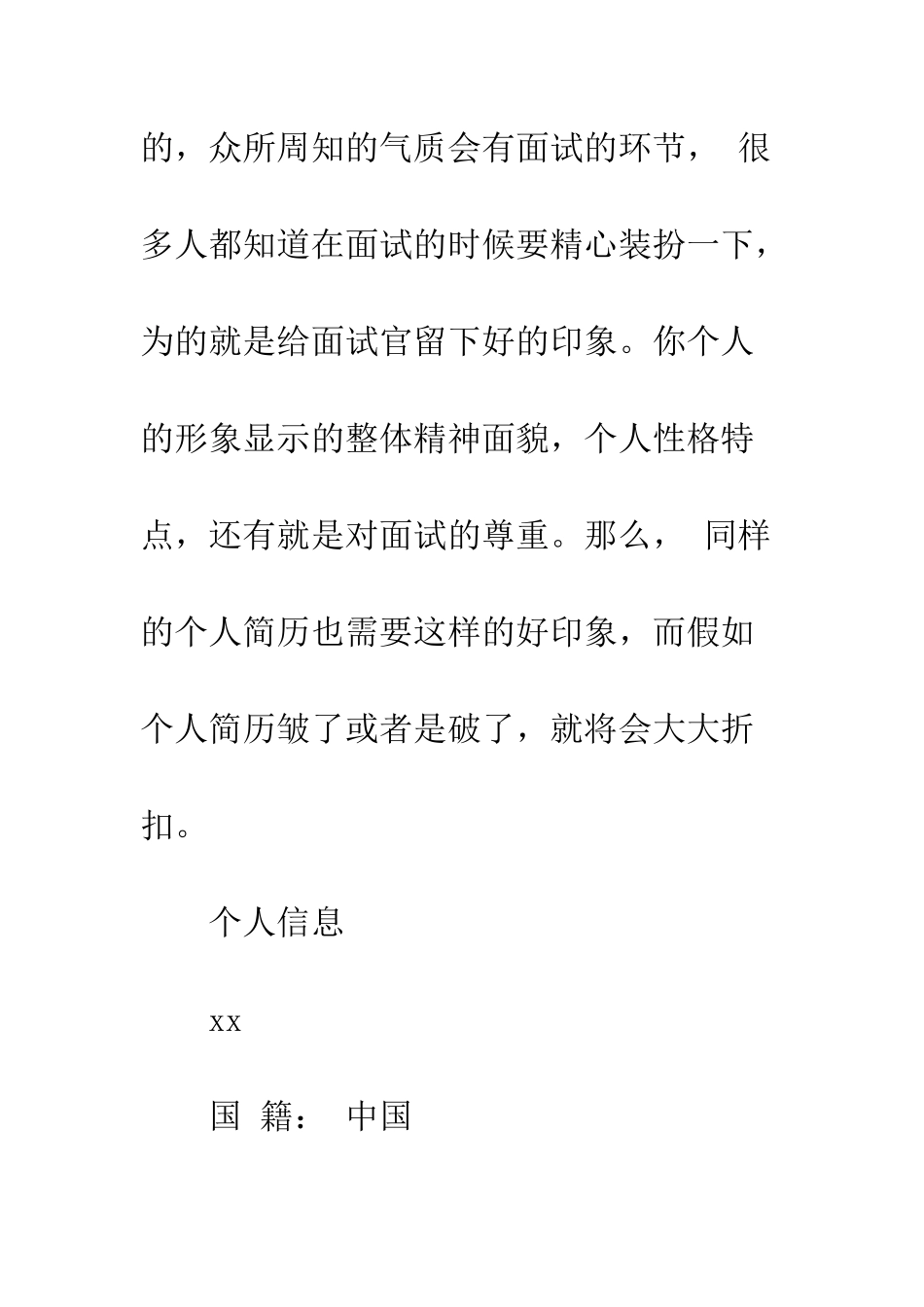 办事员个人简历范文--精编范文_第2页