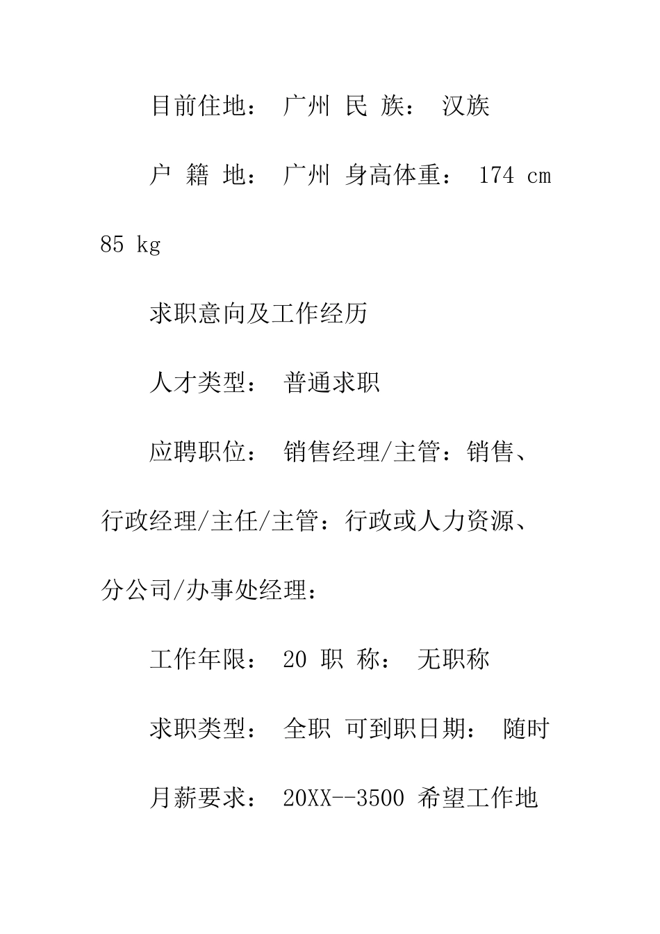 办事员个人简历范文--精编范文_第3页