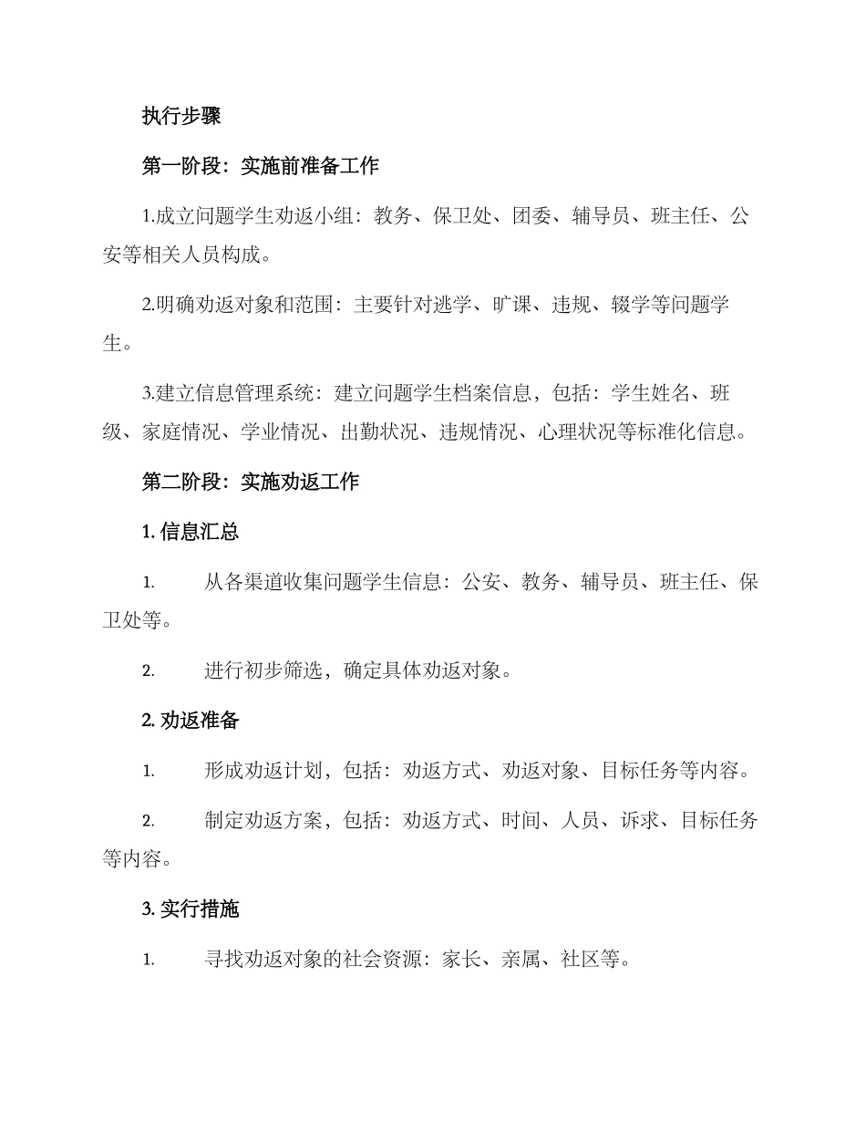 劝返学生帮扶工作方案_第2页