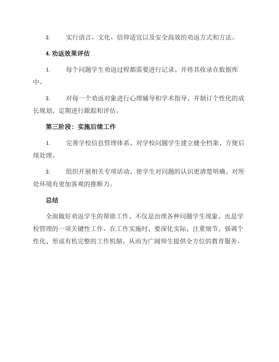 劝返学生帮扶工作方案_第3页