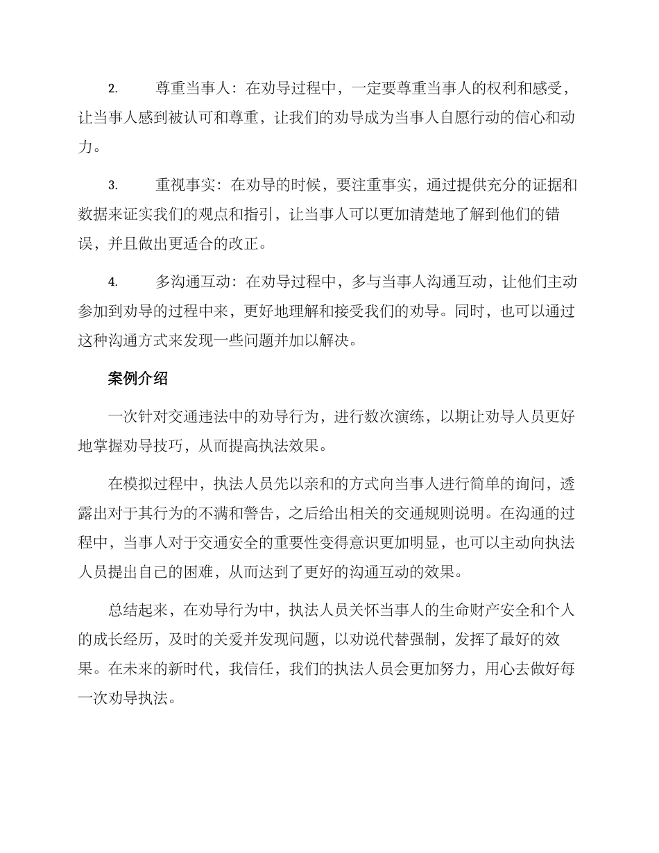 劝导执法标杆方案_第2页