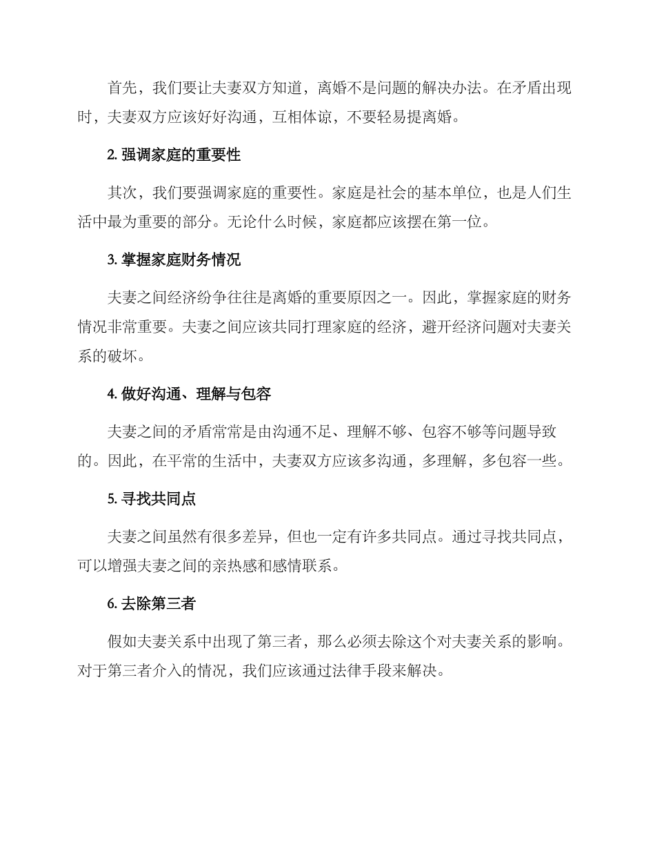 劝解离婚方案_第2页