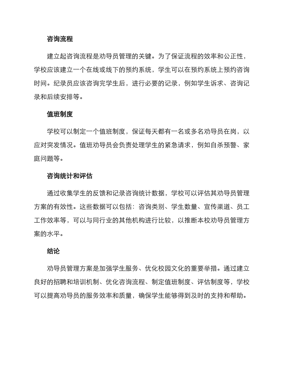 劝导员管理方案_第2页