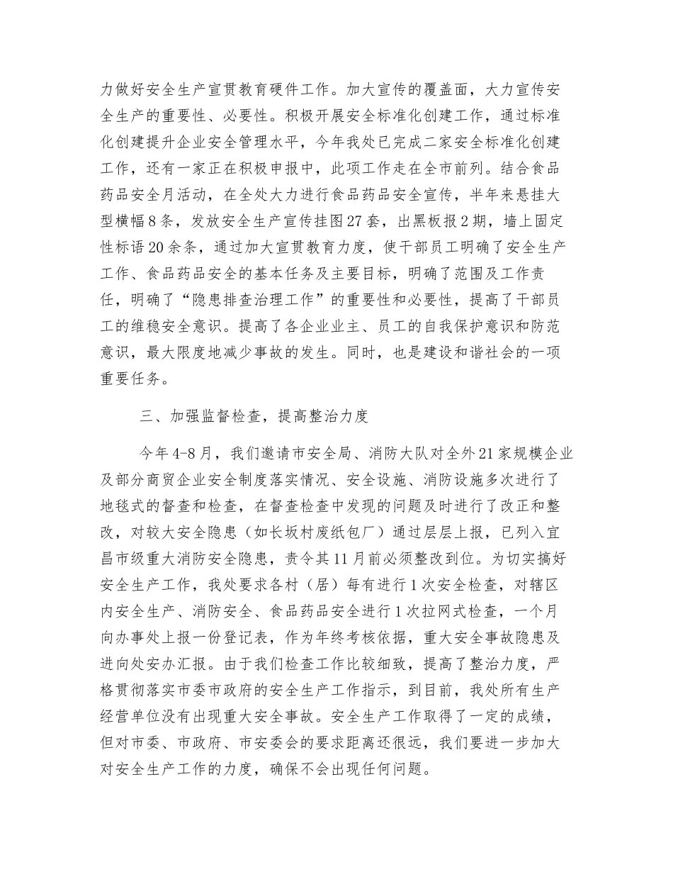 办事处2025年度安全生产和环保工作总结_第2页