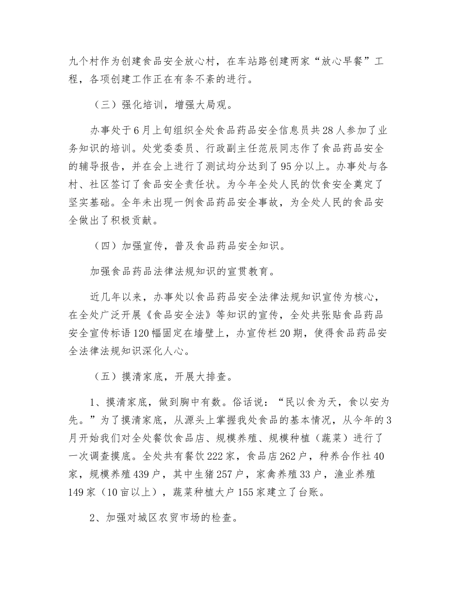 办事处2025年食品药品安全工作总结_第2页