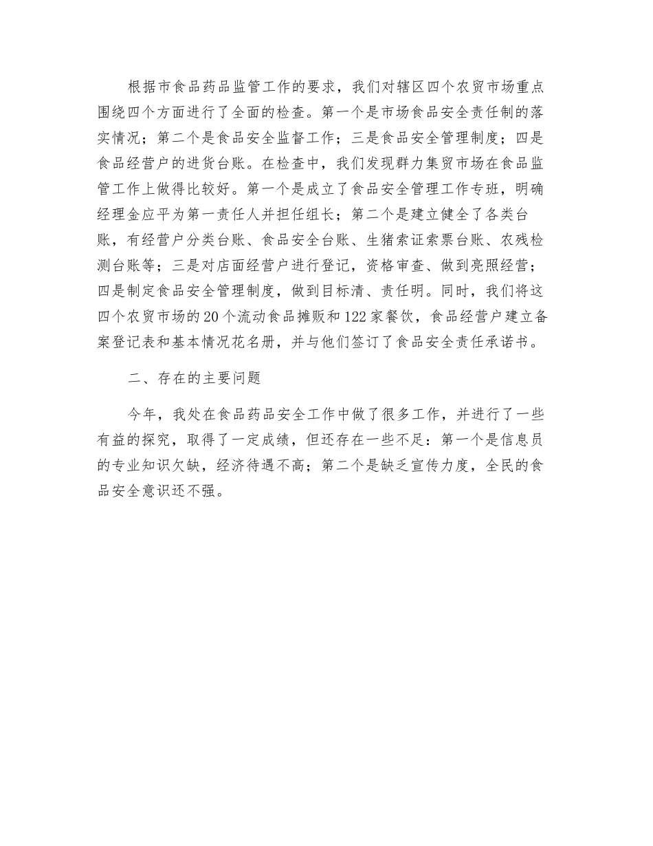 办事处2025年食品药品安全工作总结_第3页