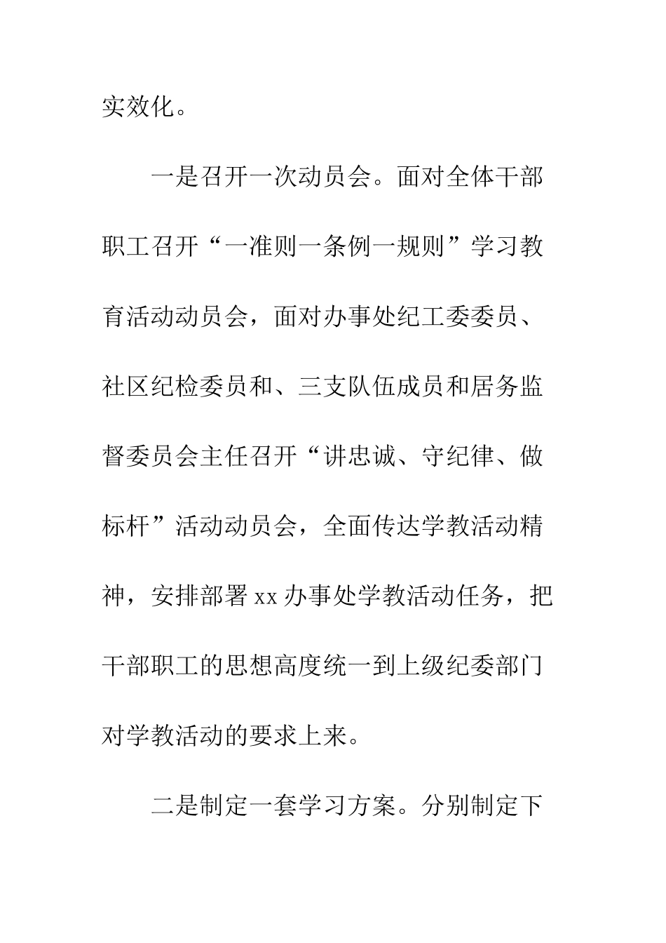 办事处“一准则一条例一规则”和“讲忠诚、守纪律、做标杆”学习教育活动总结--精编范文_第2页